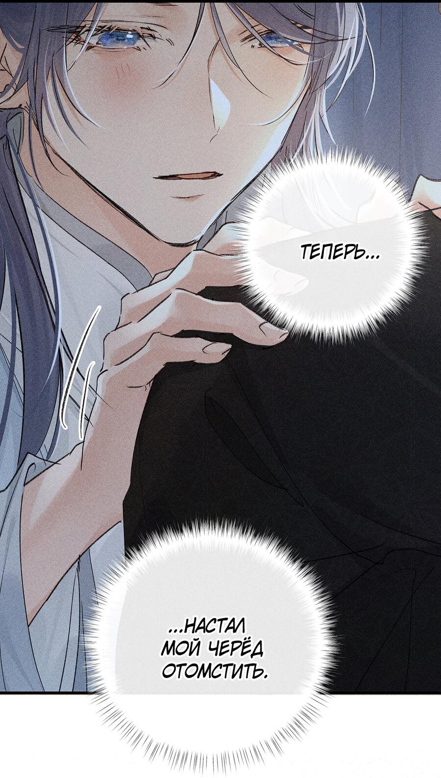 Манга Заманить врага в ловушку - Глава 72 Страница 22