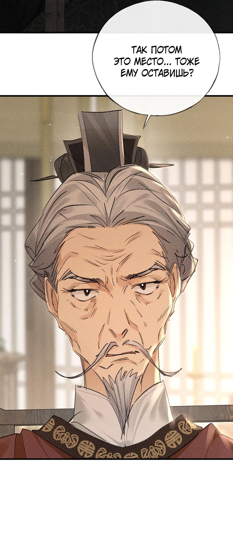 Манга Заманить врага в ловушку - Глава 72 Страница 29