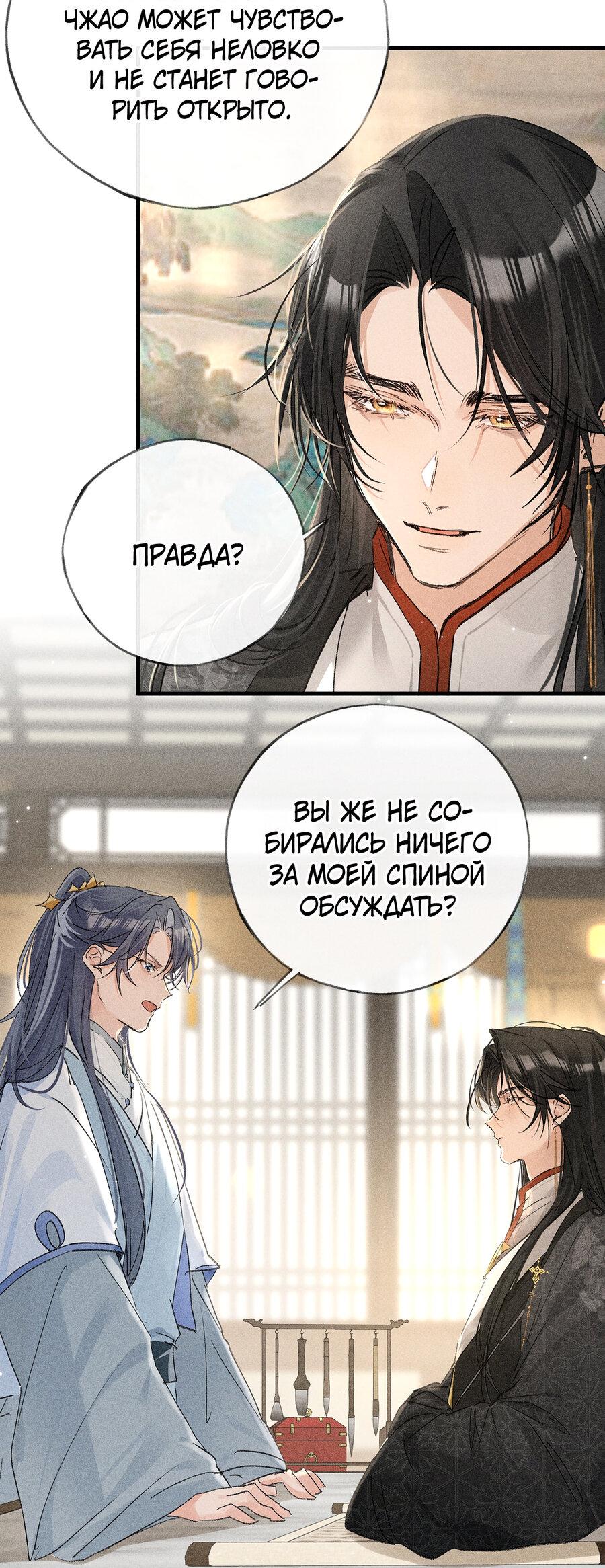 Манга Заманить врага в ловушку - Глава 72 Страница 11