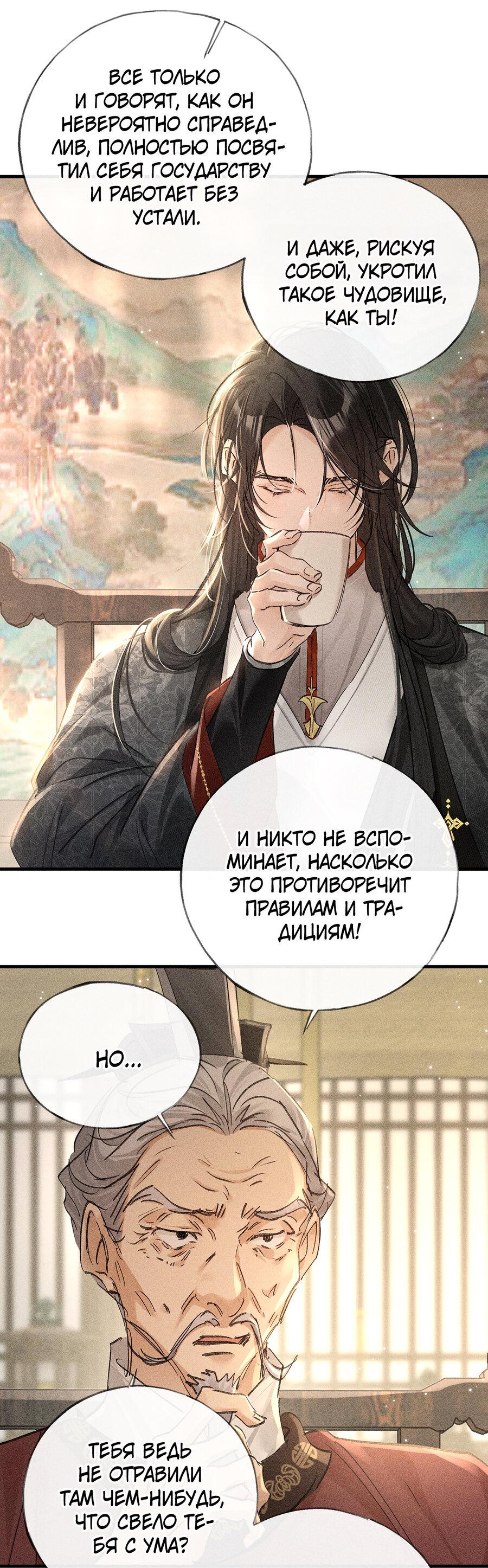 Манга Заманить врага в ловушку - Глава 72 Страница 20