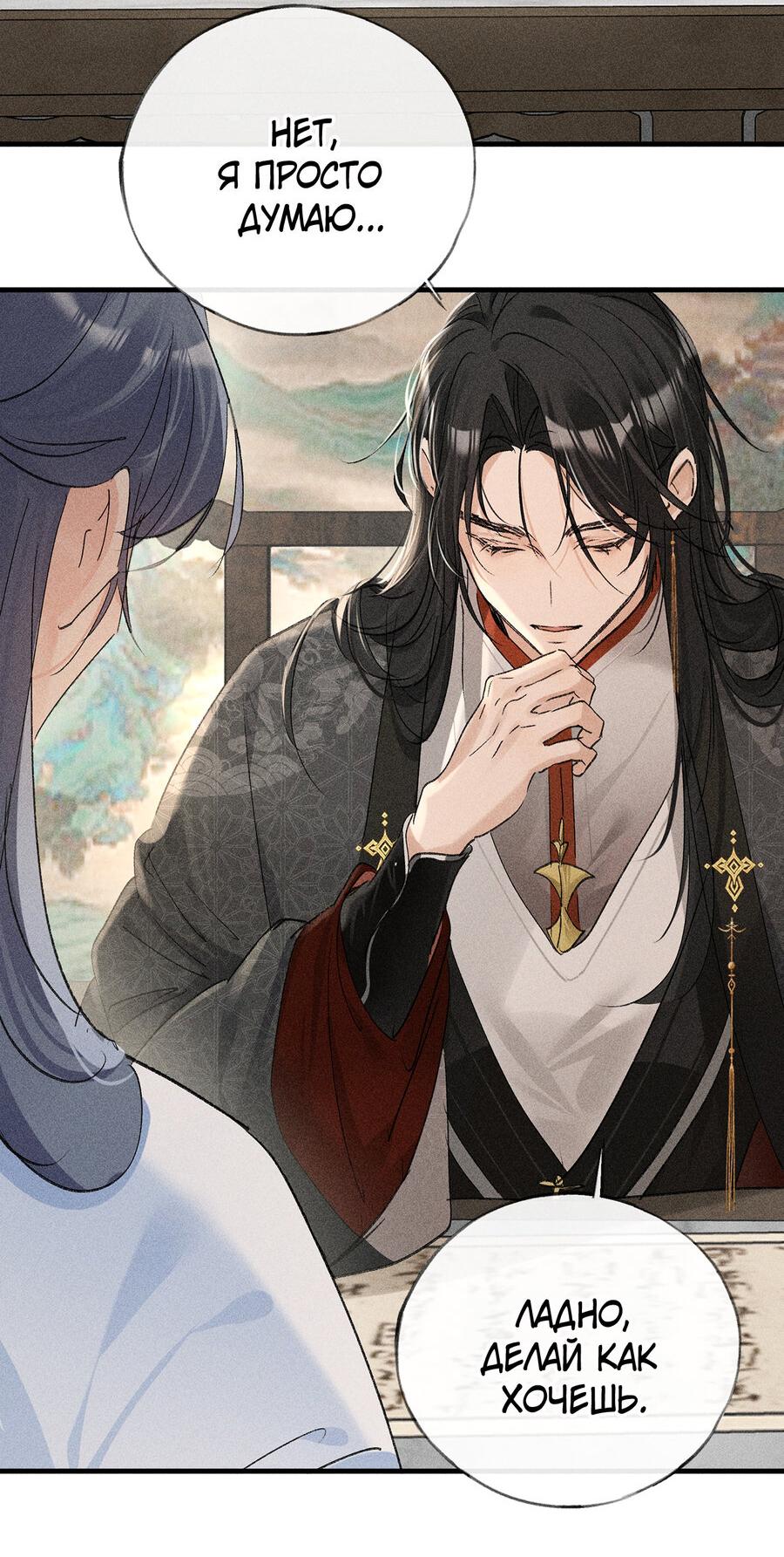 Манга Заманить врага в ловушку - Глава 72 Страница 12