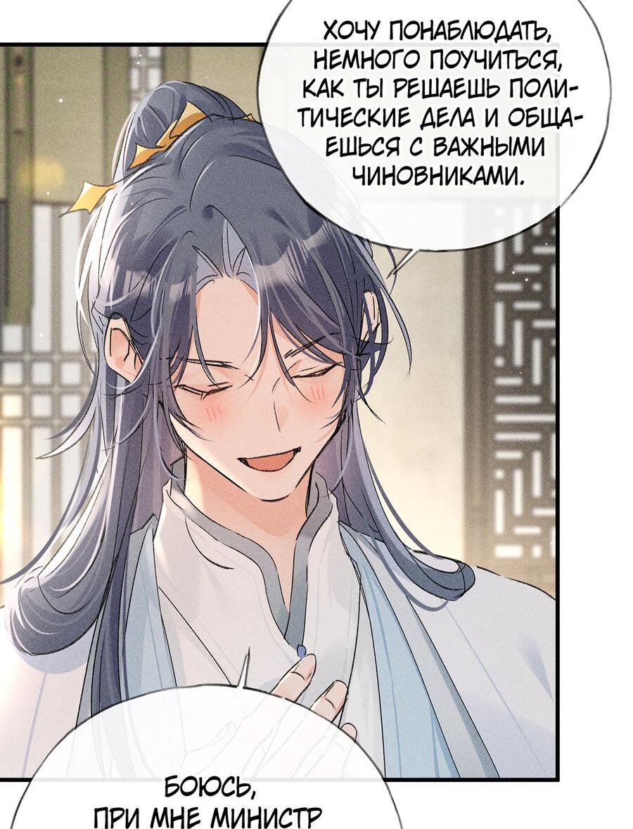 Манга Заманить врага в ловушку - Глава 72 Страница 10