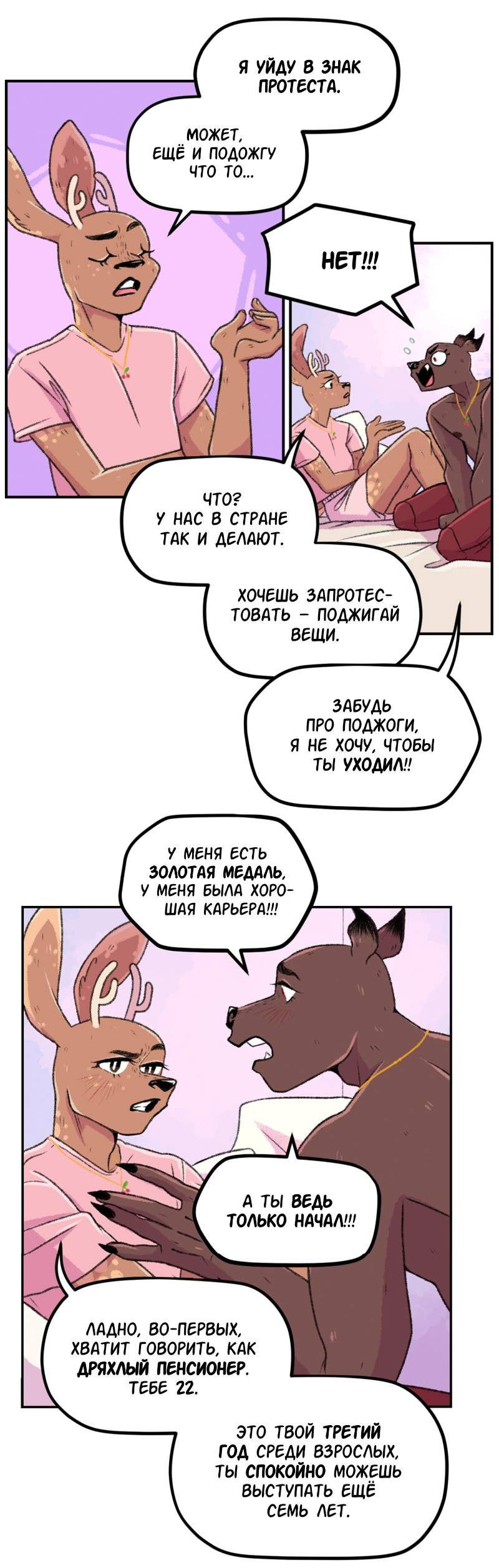 Манга Звериные лезвия - Глава 77 Страница 17