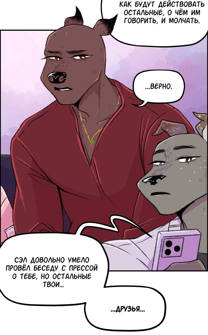 Манга Звериные лезвия - Глава 77 Страница 8