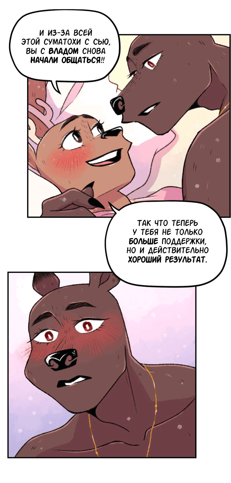 Манга Звериные лезвия - Глава 77 Страница 21