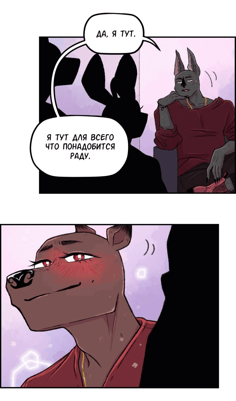 Манга Звериные лезвия - Глава 77 Страница 10