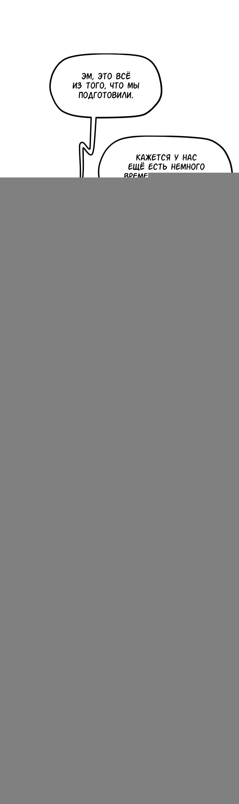 Манга Звериные лезвия - Глава 77 Страница 1