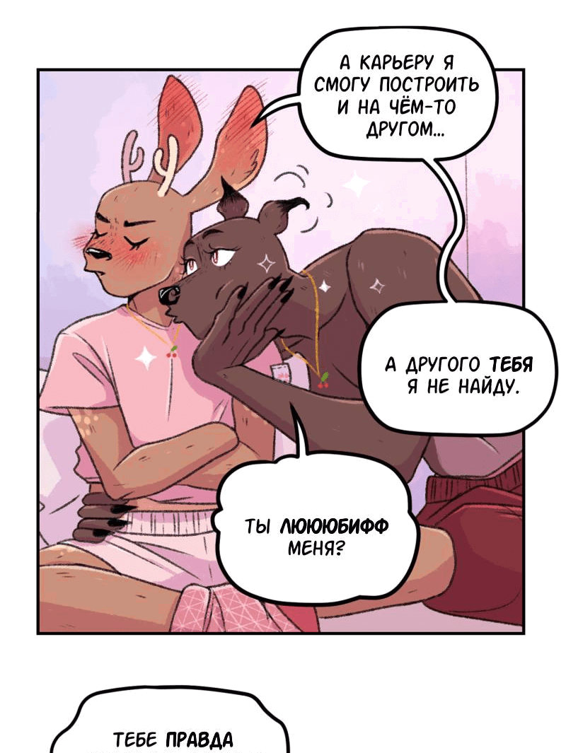 Манга Звериные лезвия - Глава 77 Страница 19