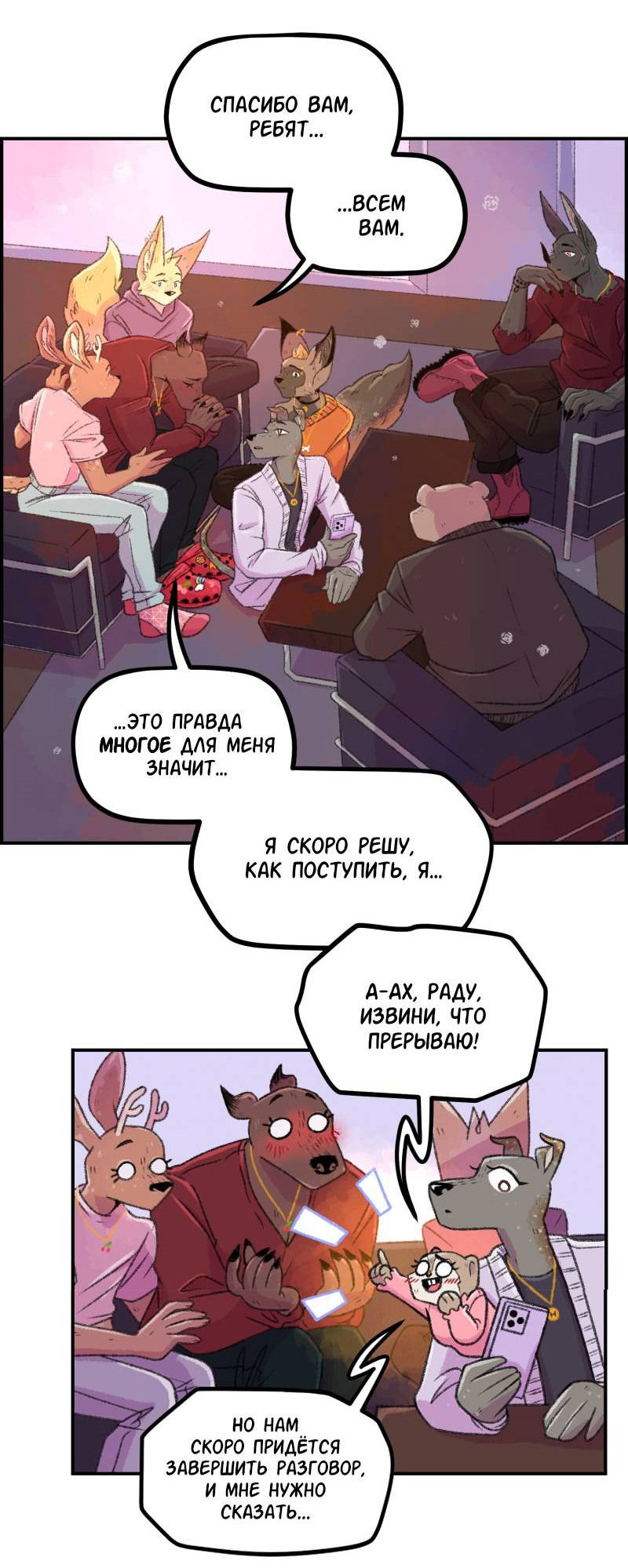 Манга Звериные лезвия - Глава 77 Страница 11