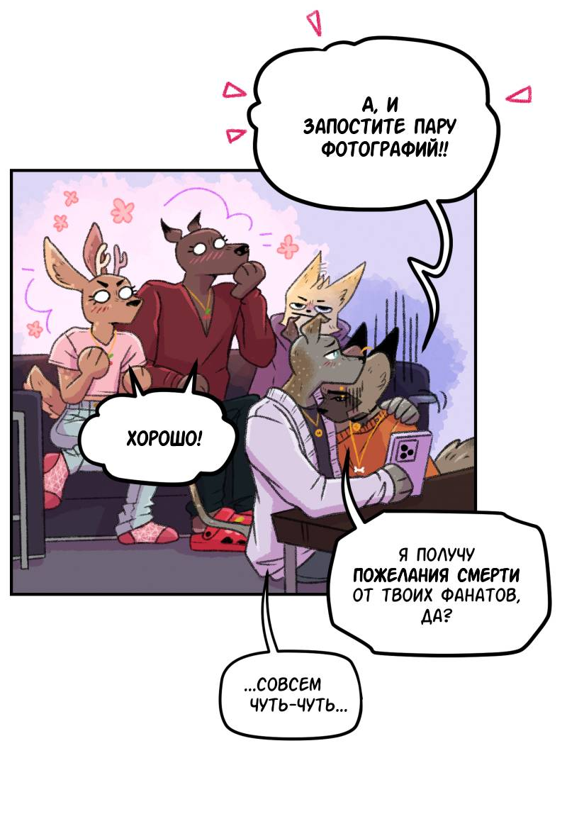 Манга Звериные лезвия - Глава 77 Страница 13