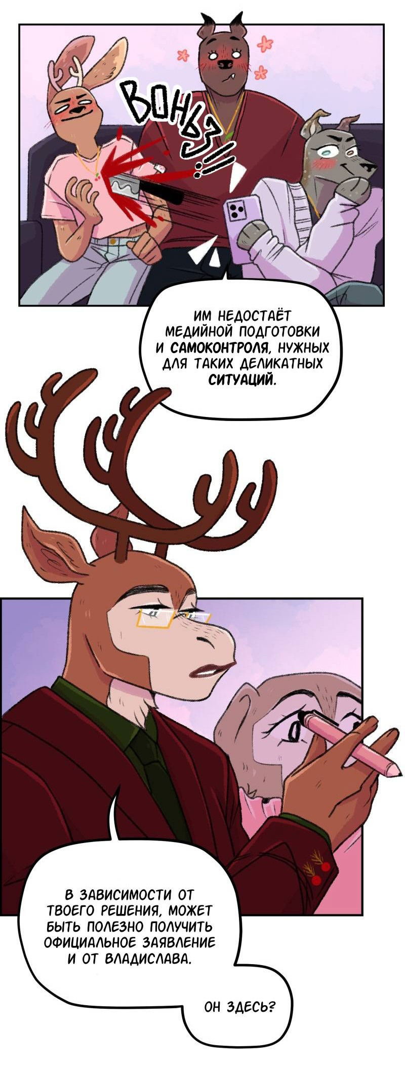 Манга Звериные лезвия - Глава 77 Страница 9