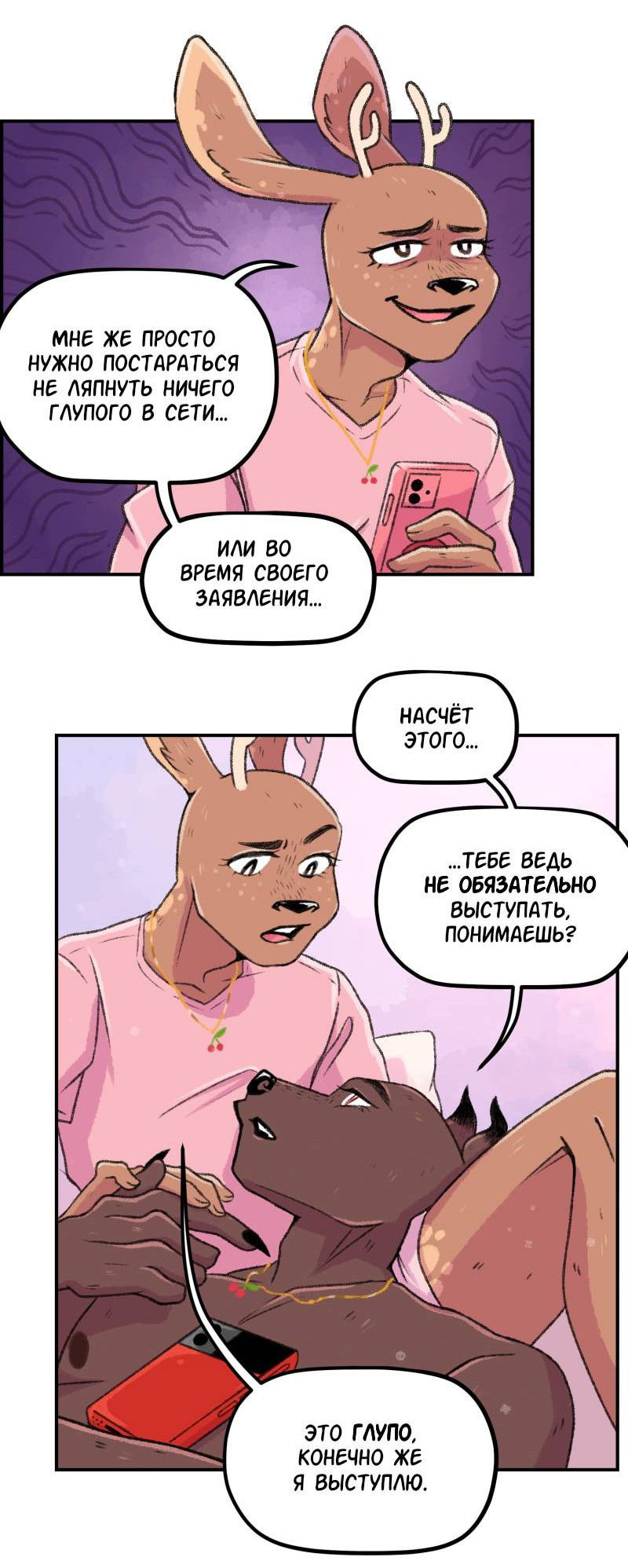 Манга Звериные лезвия - Глава 77 Страница 15