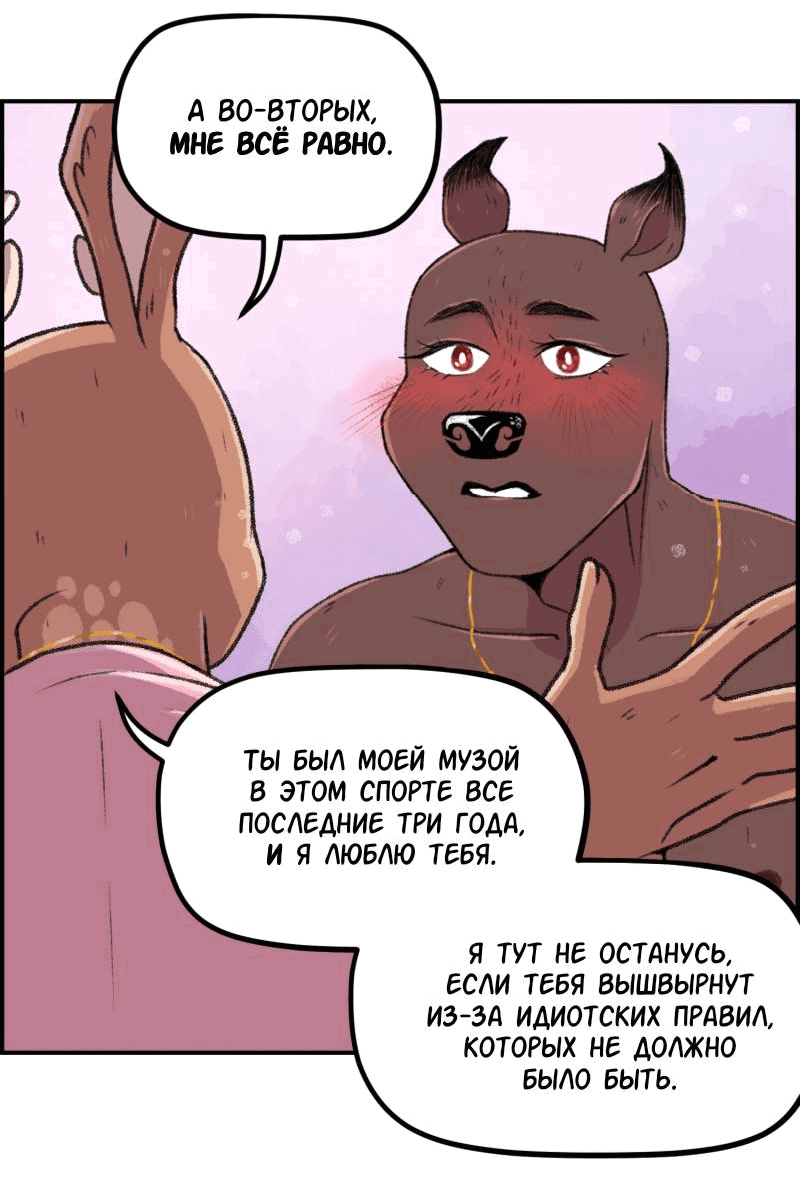 Манга Звериные лезвия - Глава 77 Страница 18