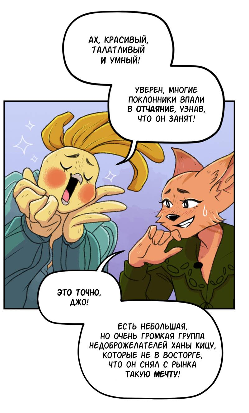 Манга Звериные лезвия - Глава 78 Страница 4