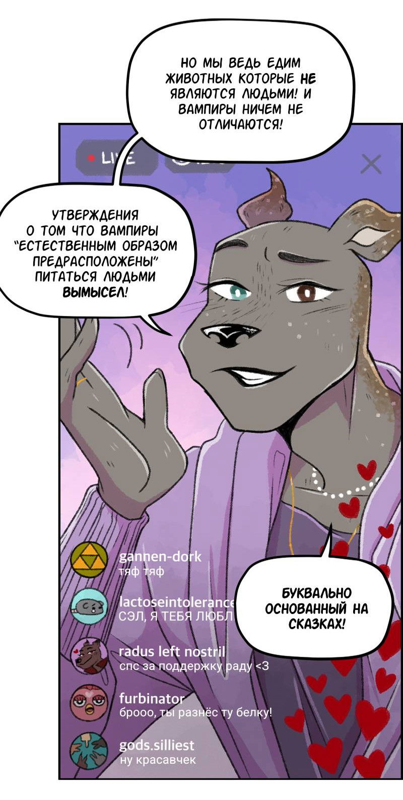 Манга Звериные лезвия - Глава 78 Страница 3