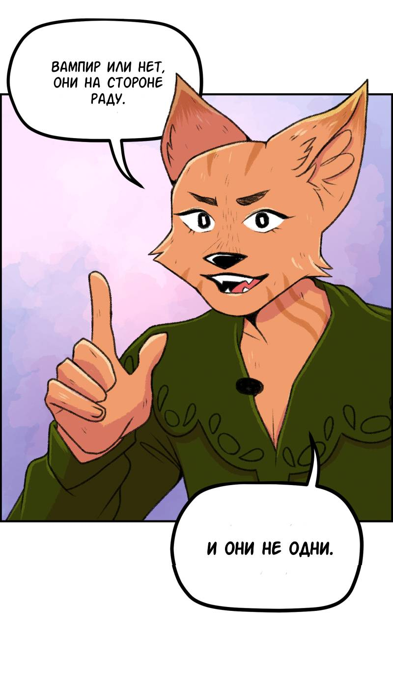 Манга Звериные лезвия - Глава 78 Страница 6