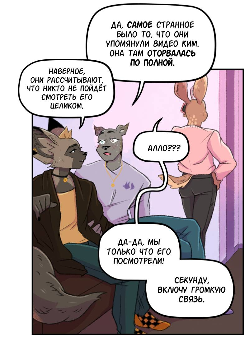 Манга Звериные лезвия - Глава 78 Страница 21