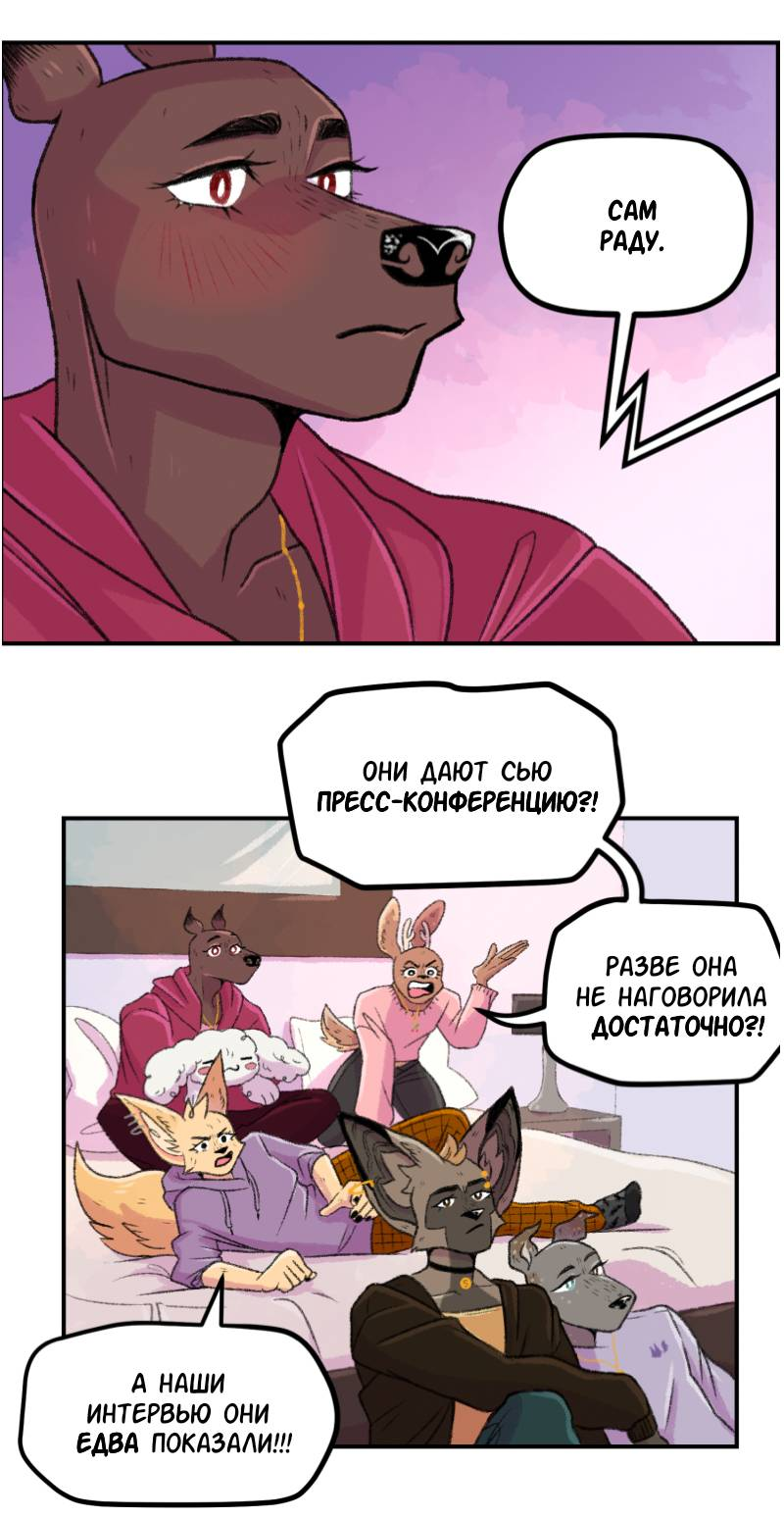 Манга Звериные лезвия - Глава 78 Страница 19