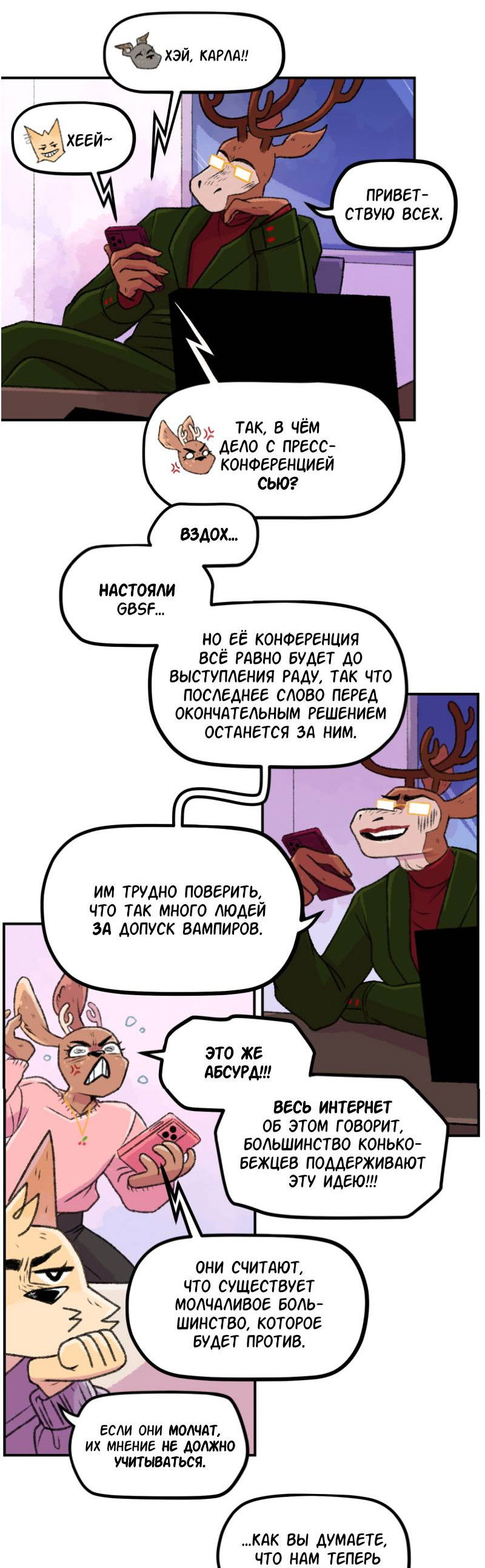 Манга Звериные лезвия - Глава 78 Страница 22