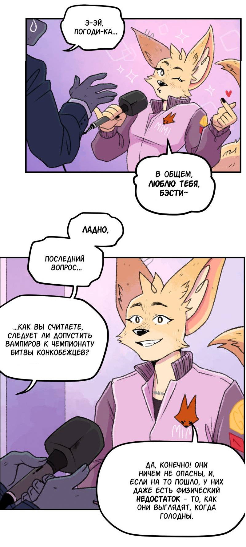 Манга Звериные лезвия - Глава 78 Страница 11