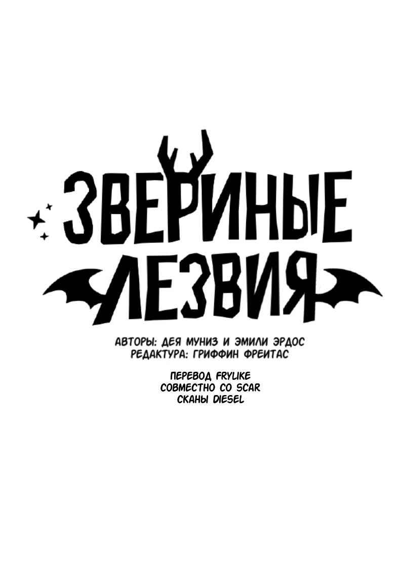 Манга Звериные лезвия - Глава 78 Страница 7