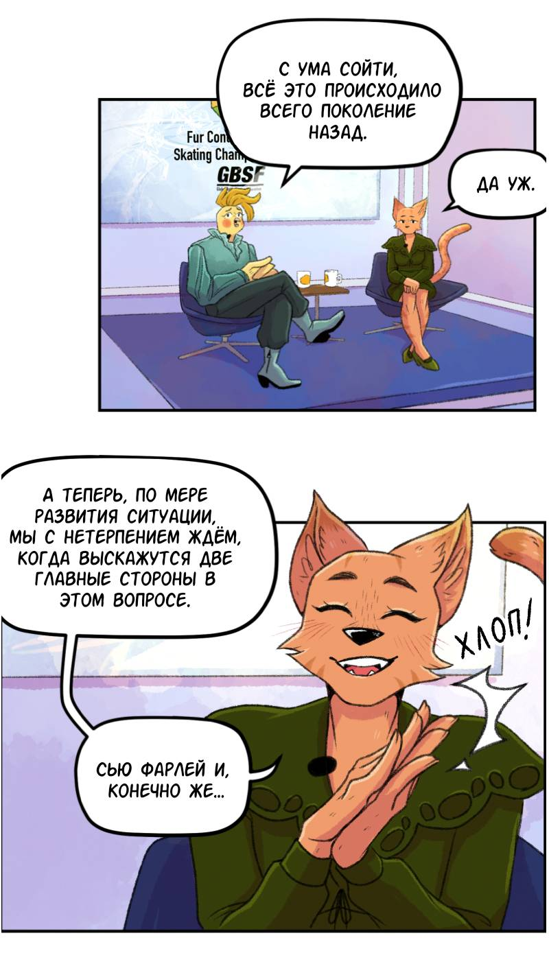 Манга Звериные лезвия - Глава 78 Страница 18