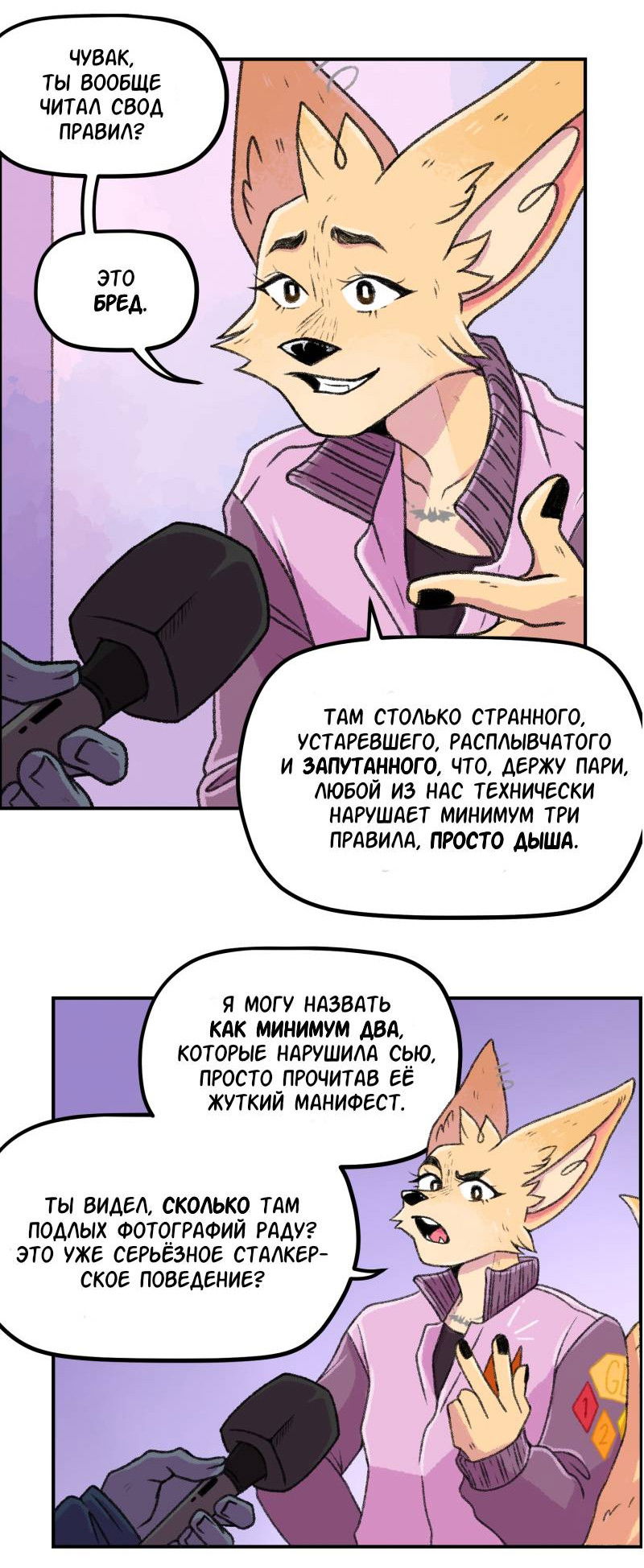 Манга Звериные лезвия - Глава 78 Страница 9