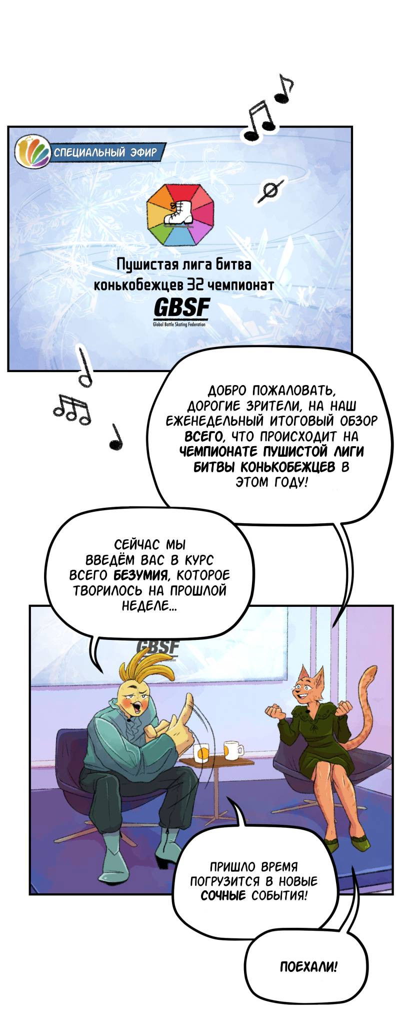 Манга Звериные лезвия - Глава 78 Страница 1