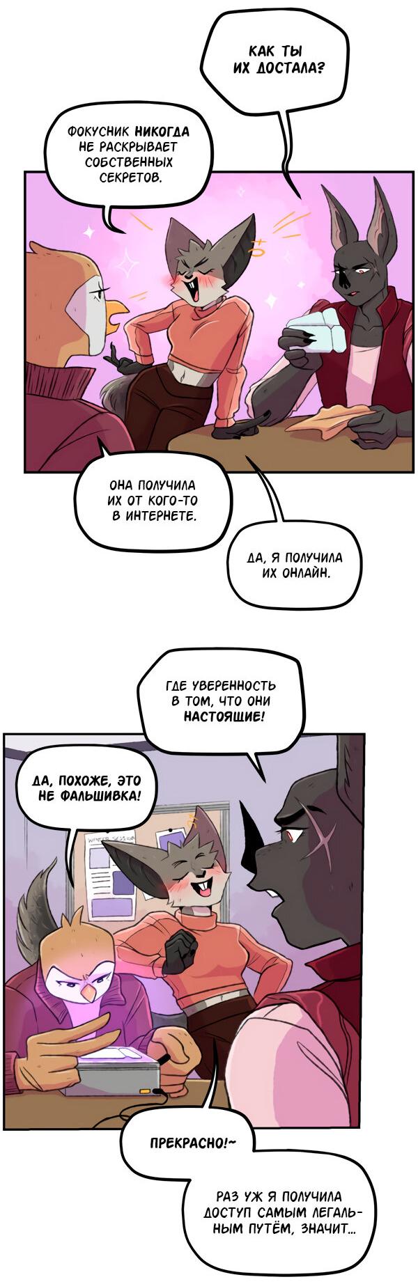 Манга Звериные лезвия - Глава 59 Страница 14