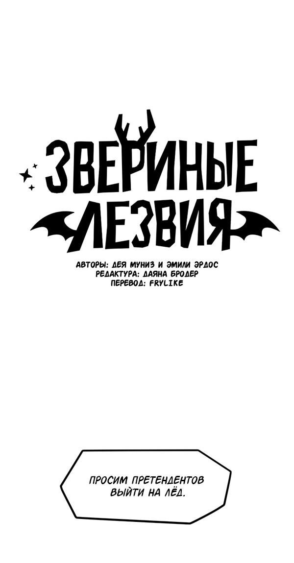 Манга Звериные лезвия - Глава 58 Страница 6