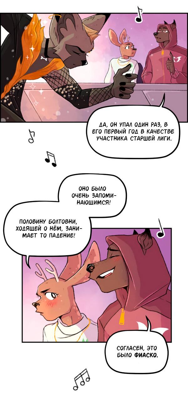Манга Звериные лезвия - Глава 58 Страница 11
