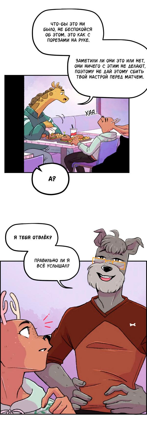 Манга Звериные лезвия - Глава 55 Страница 10