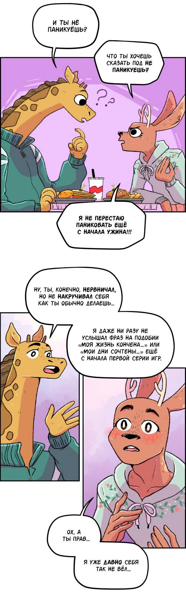 Манга Звериные лезвия - Глава 55 Страница 14