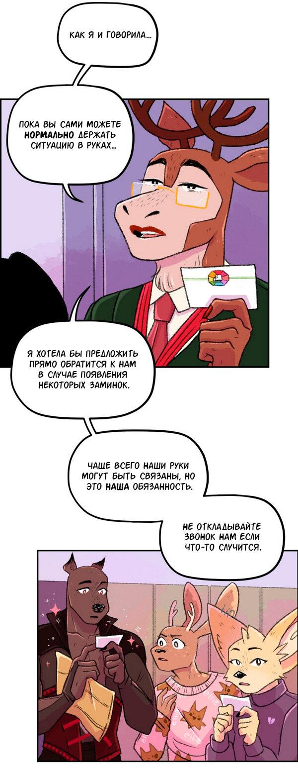 Манга Звериные лезвия - Глава 54 Страница 10