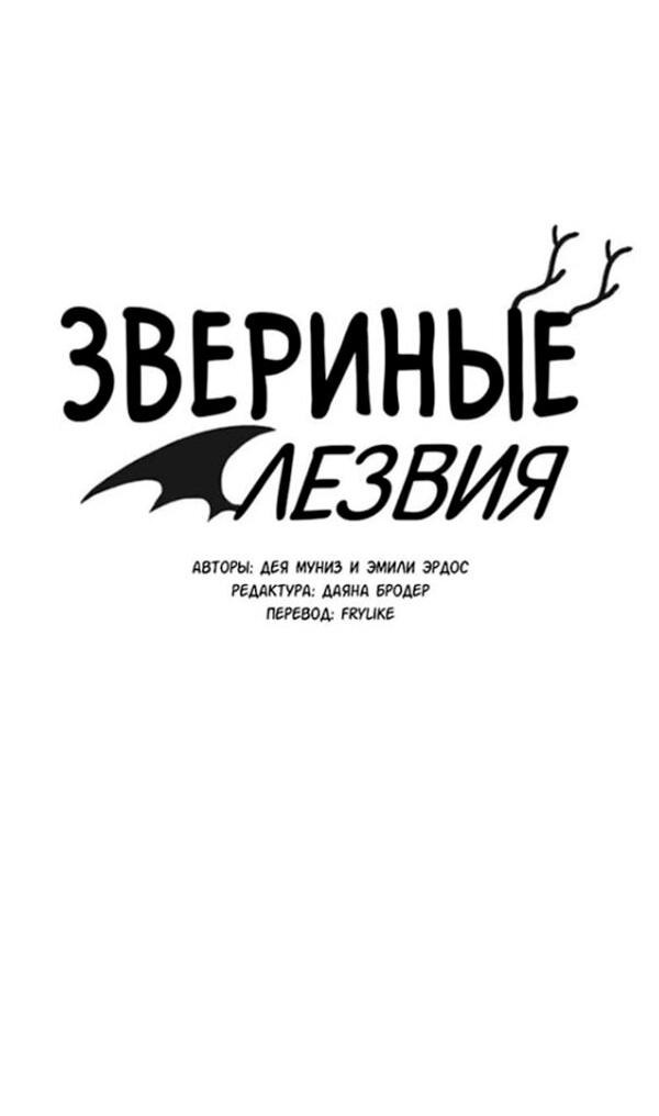 Манга Звериные лезвия - Глава 53 Страница 6