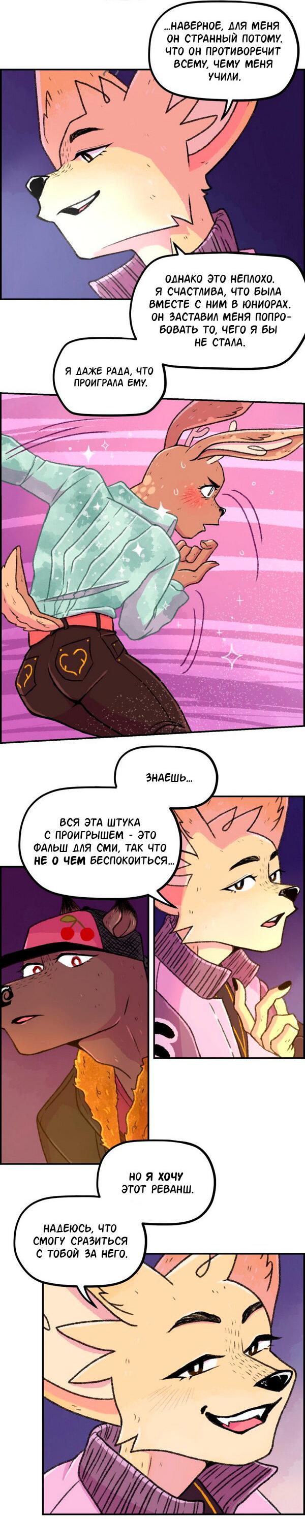 Манга Звериные лезвия - Глава 51 Страница 3
