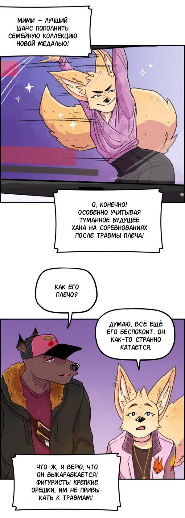 Манга Звериные лезвия - Глава 50 Страница 14