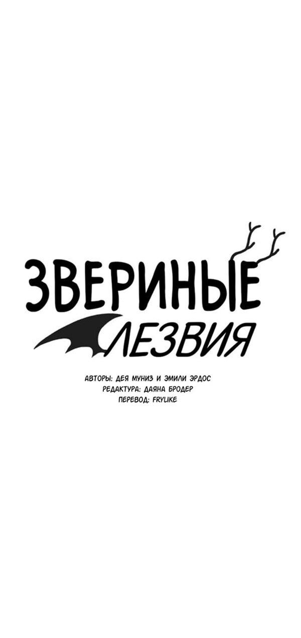 Манга Звериные лезвия - Глава 50 Страница 10