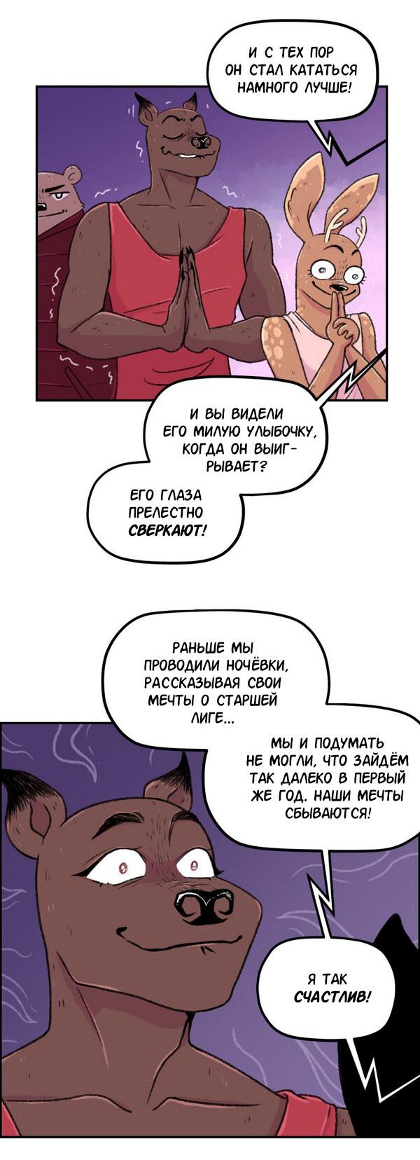 Манга Звериные лезвия - Глава 48 Страница 5