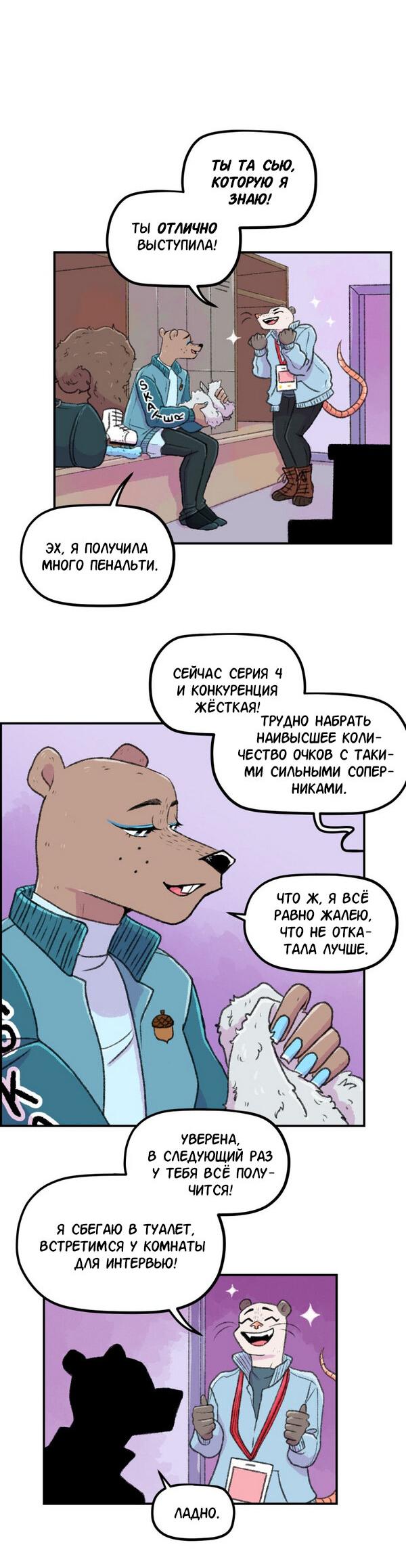 Манга Звериные лезвия - Глава 48 Страница 14