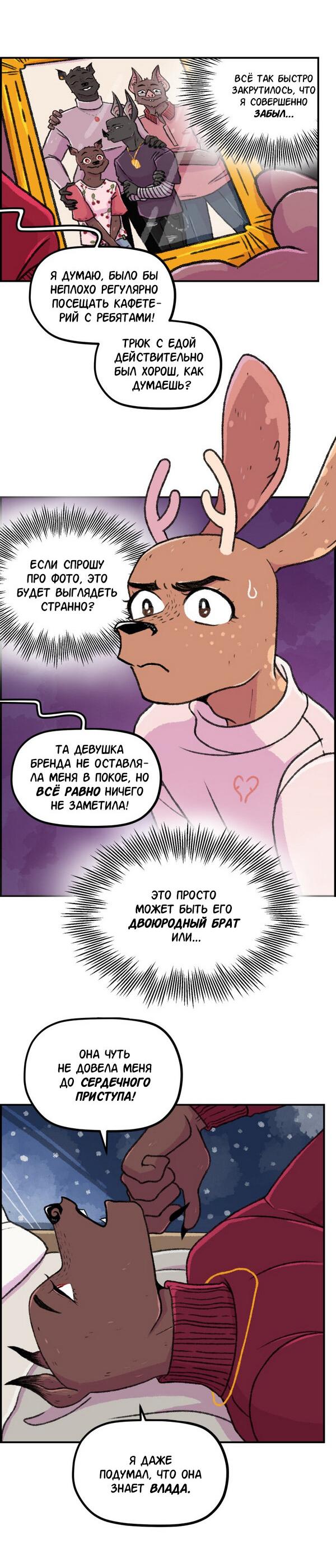 Манга Звериные лезвия - Глава 47 Страница 2