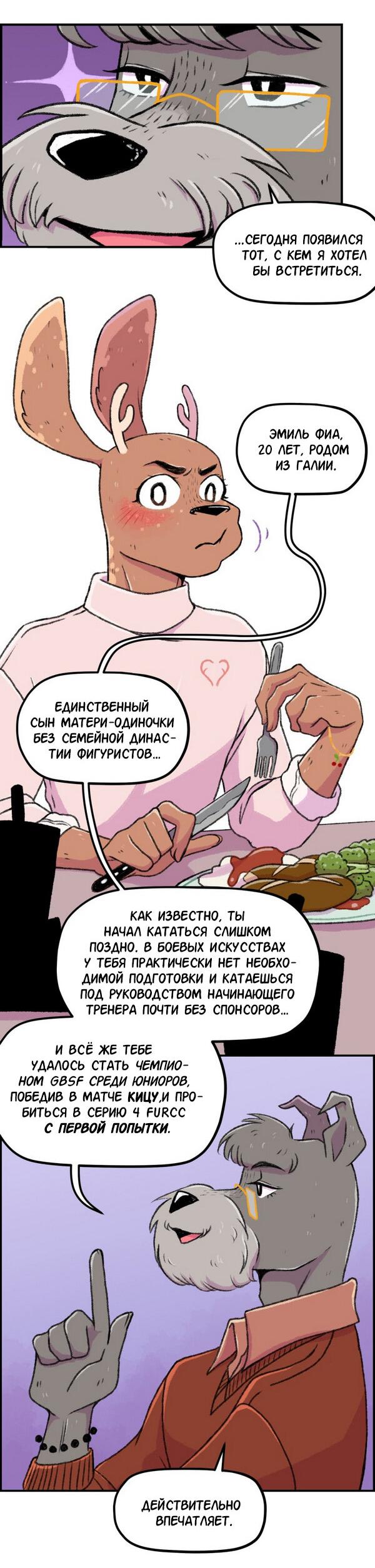 Манга Звериные лезвия - Глава 46 Страница 4
