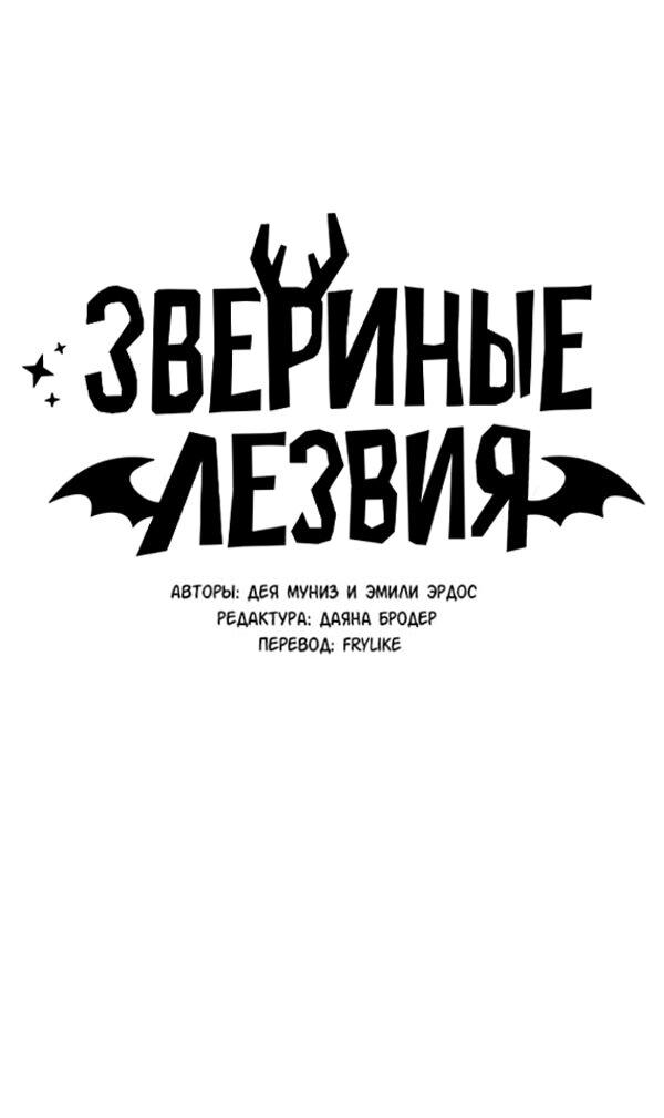 Манга Звериные лезвия - Глава 46 Страница 8
