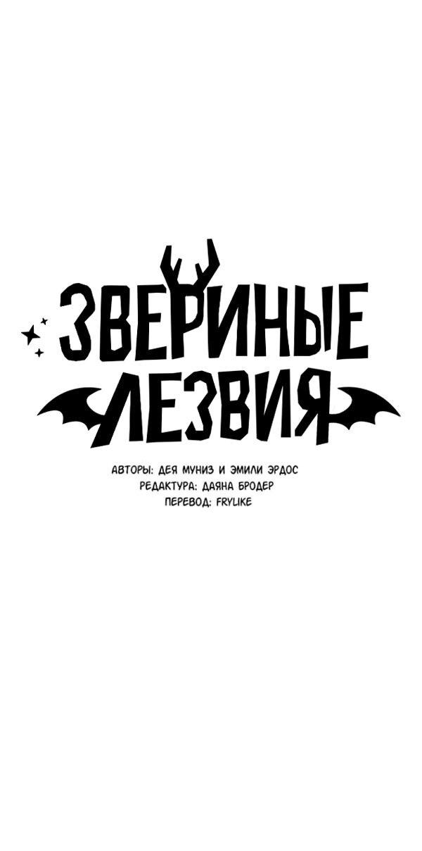 Манга Звериные лезвия - Глава 43 Страница 9