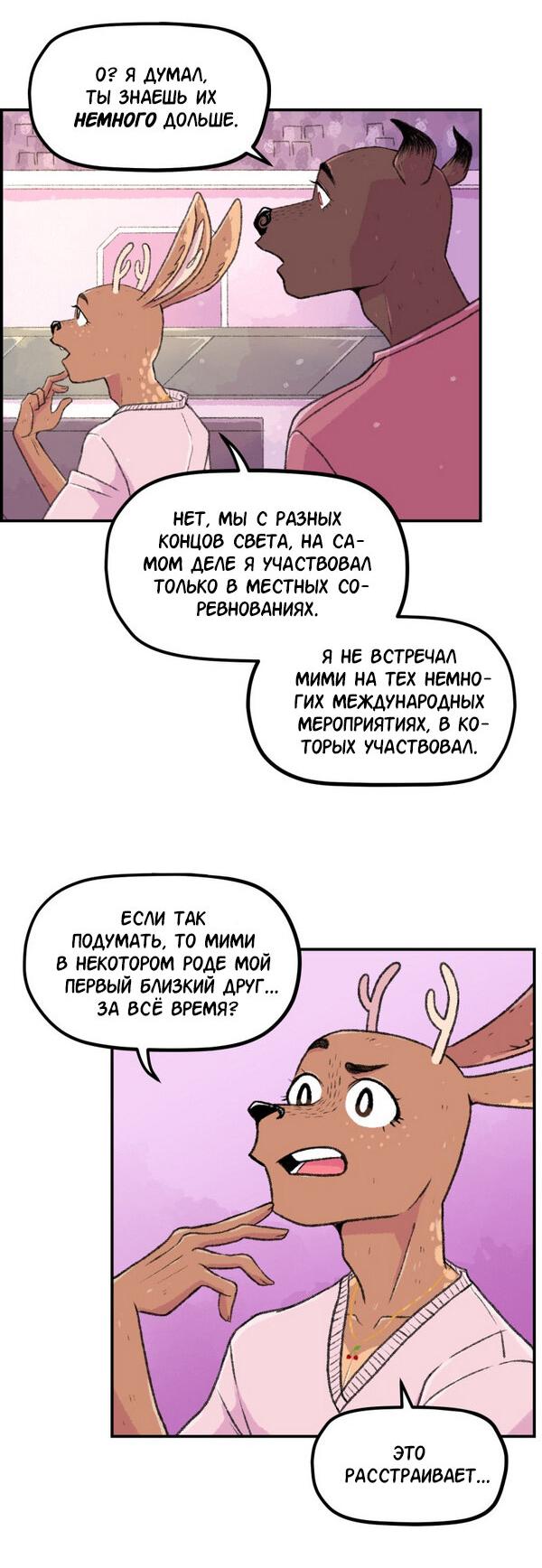 Манга Звериные лезвия - Глава 42 Страница 22