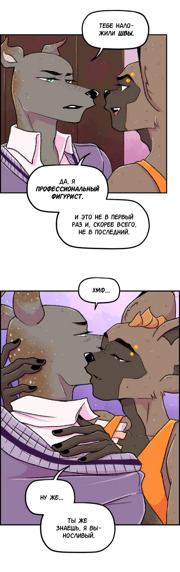 Манга Звериные лезвия - Глава 42 Страница 14