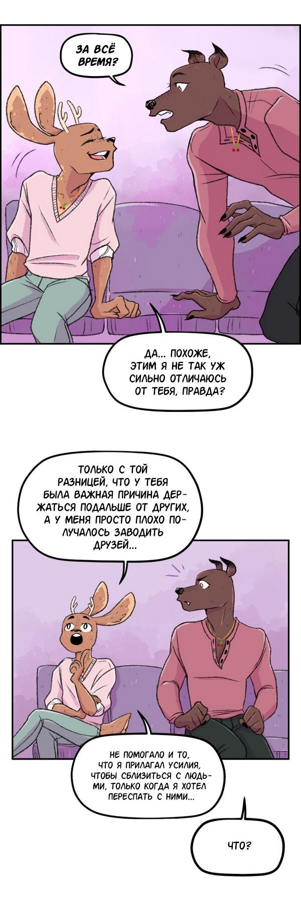 Манга Звериные лезвия - Глава 42 Страница 23