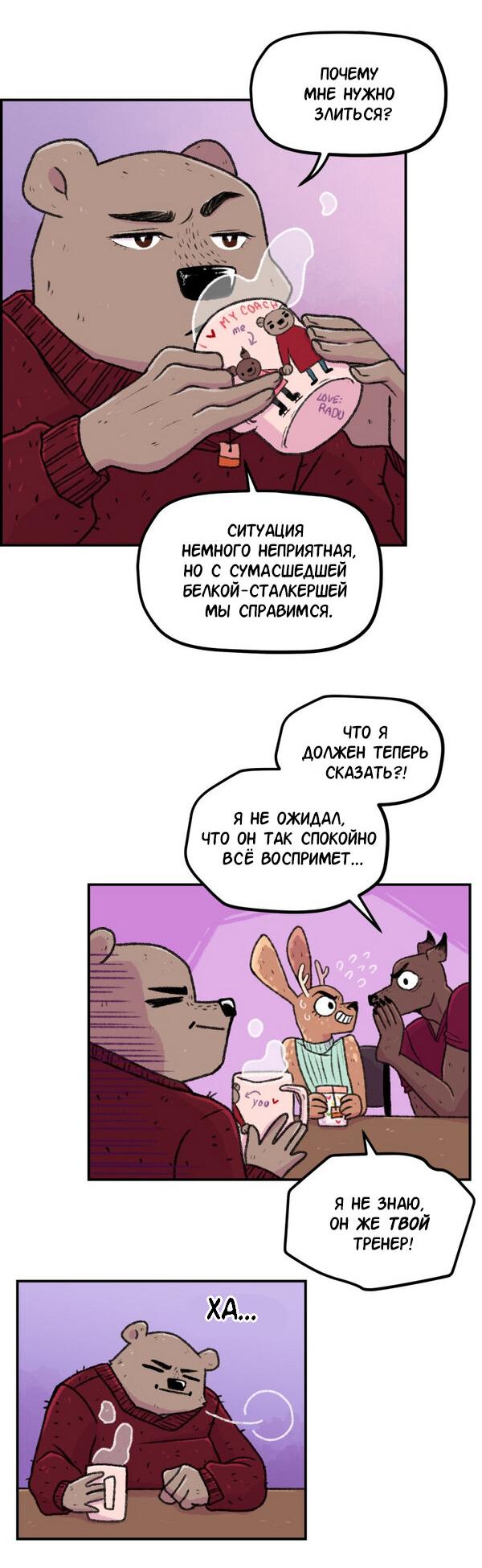 Манга Звериные лезвия - Глава 40 Страница 6