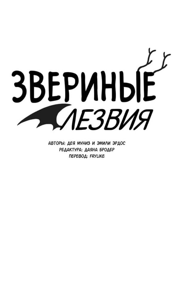 Манга Звериные лезвия - Глава 39 Страница 5