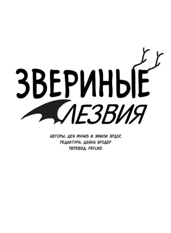 Манга Звериные лезвия - Глава 37 Страница 8
